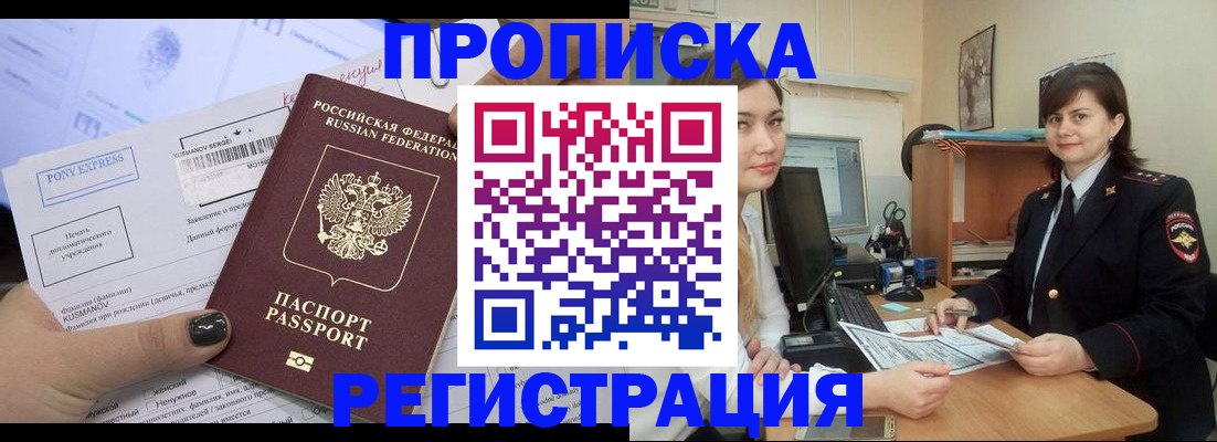 прописка гарантия в Рыльске
