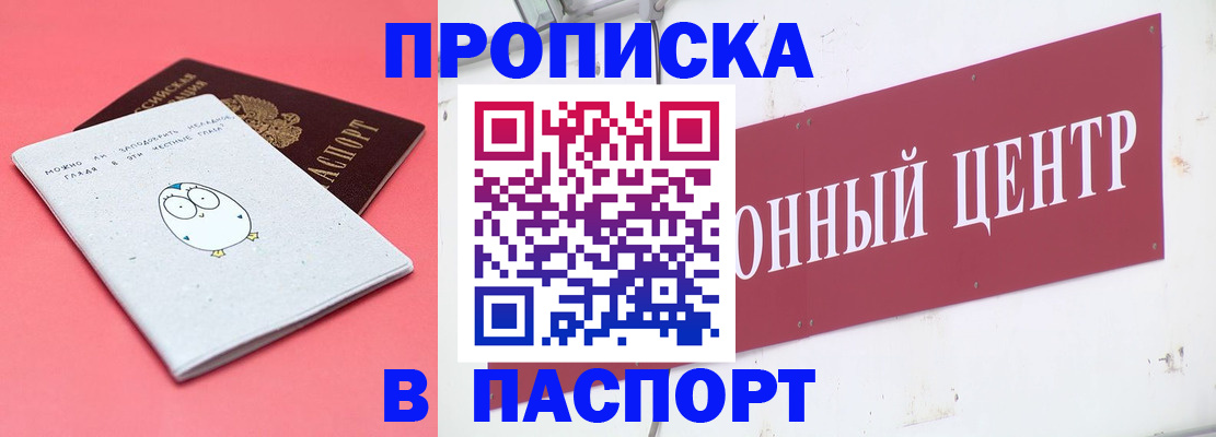 купить прописку в Рыльске
