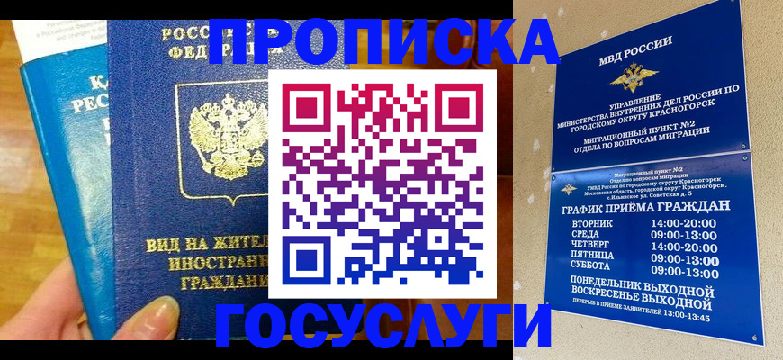 временная регистрация в квартире в Рыльске